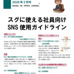 202002_sasakisr_office _ｲﾗｽﾄ_表紙のサムネイル