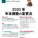 202011_sasakisr_office_ｲﾗｽﾄ_表紙のサムネイル
