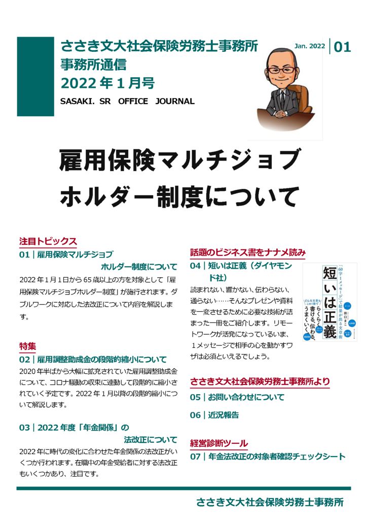 202201月号_sasakisr_office‗ｲﾗｽﾄ_表紙のサムネイル