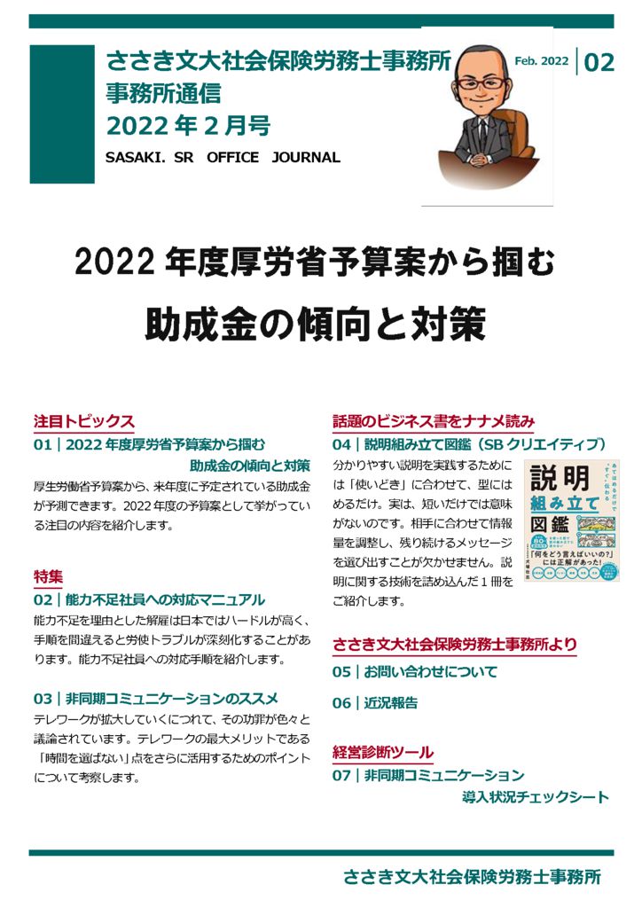 202202月号_sasakisr_office_ｲﾗｽﾄ_表紙のサムネイル