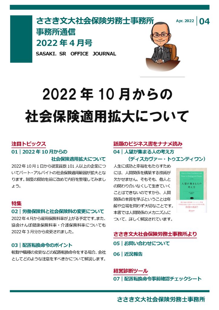 202204月号_sasakisr_office‗ｲﾗｽﾄ‗表紙のサムネイル