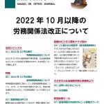 事務所通信202210月号_ｲﾗｽﾄ_表紙_sasakisr_officeのサムネイル