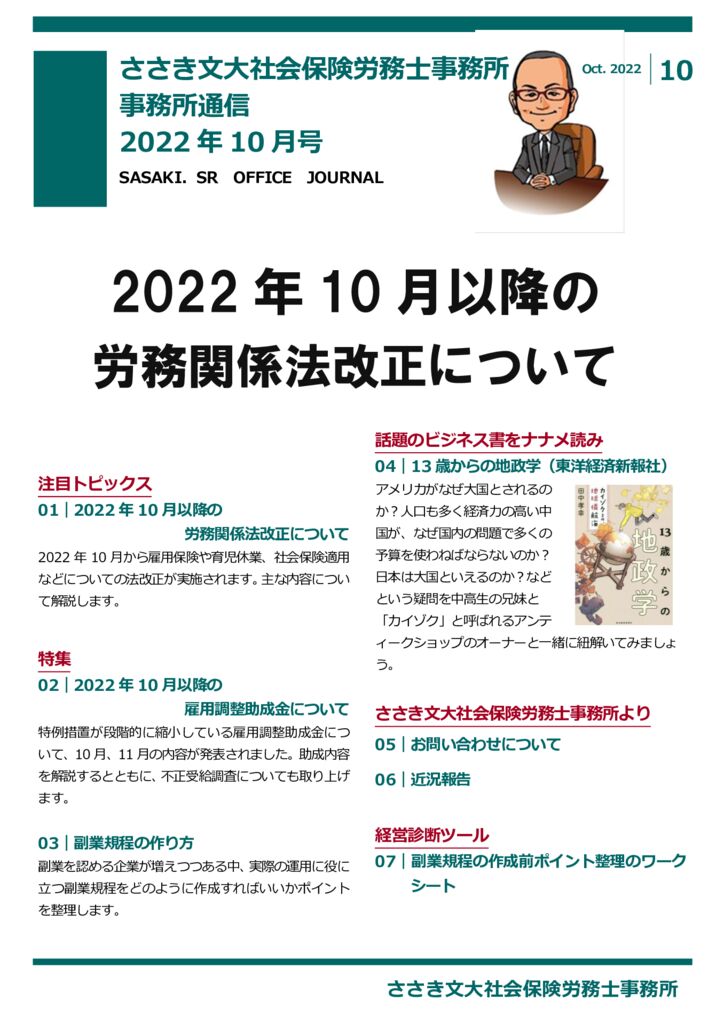 事務所通信202210月号_ｲﾗｽﾄ_表紙_sasakisr_officeのサムネイル