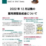 事務所通信202212月号_sasakisr_office_表紙のサムネイル