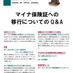 事務所通信202408月号_sasakisr_office (3)‗ｲﾗｽﾄ‗表紙のサムネイル