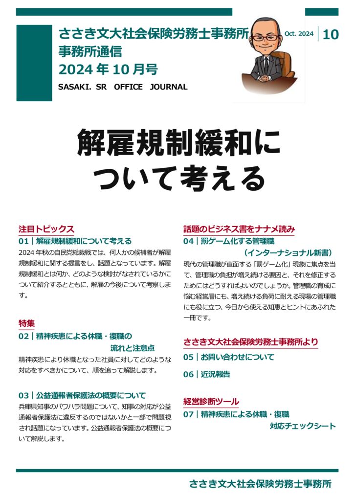 事務所通信202410月号_sasakisr_office (‗表紙のサムネイル